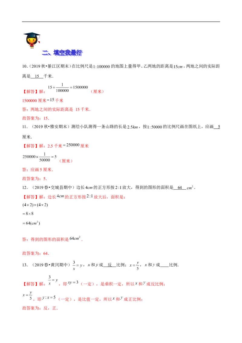 精品第四单元《正比例和反比例》期末备考讲义&mdash;六年级下册数学单元闯关（思维导图＋知识点精讲＋优选题训练）（解析版）北师大版_26春北师大版数学二下_19、赠送其它资料_旧版