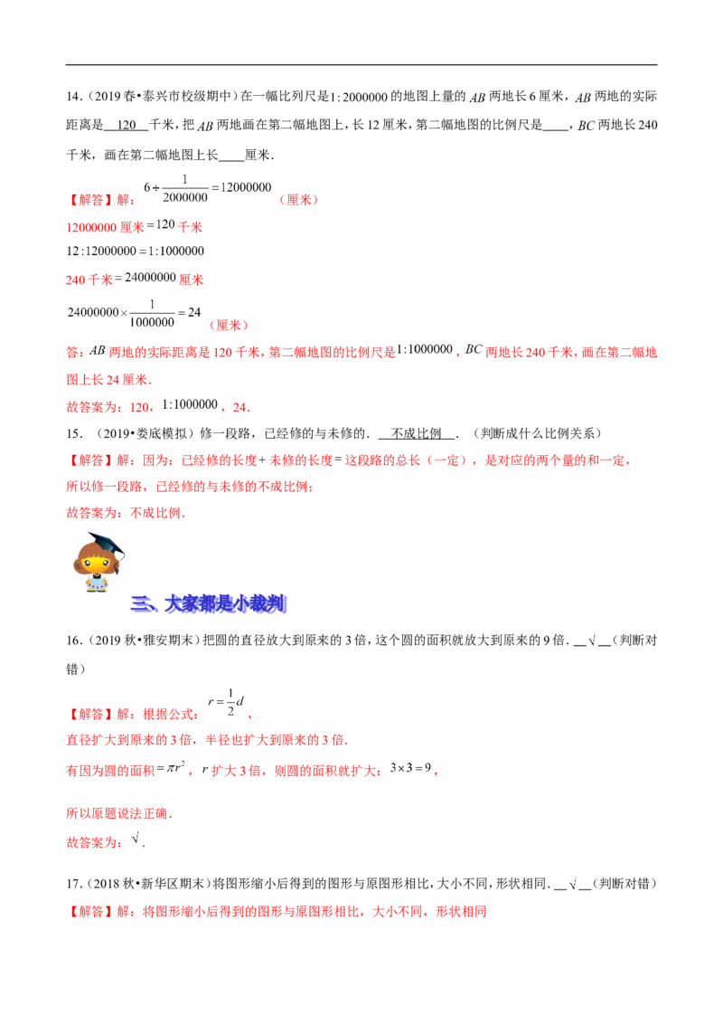 精品第四单元《正比例和反比例》期末备考讲义&mdash;六年级下册数学单元闯关（思维导图＋知识点精讲＋优选题训练）（解析版）北师大版_26春北师大版数学二下_19、赠送其它资料_旧版