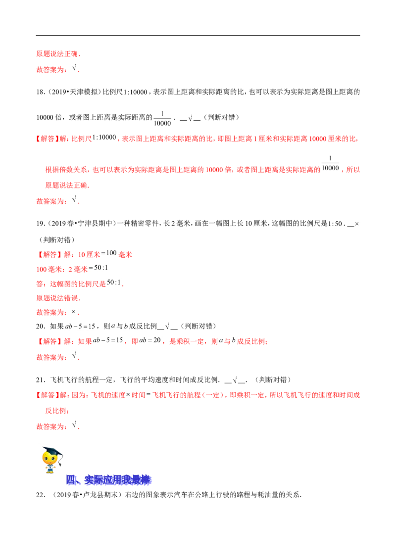 精品第四单元《正比例和反比例》期末备考讲义&mdash;六年级下册数学单元闯关（思维导图＋知识点精讲＋优选题训练）（解析版）北师大版_26春北师大版数学二下_19、赠送其它资料_旧版