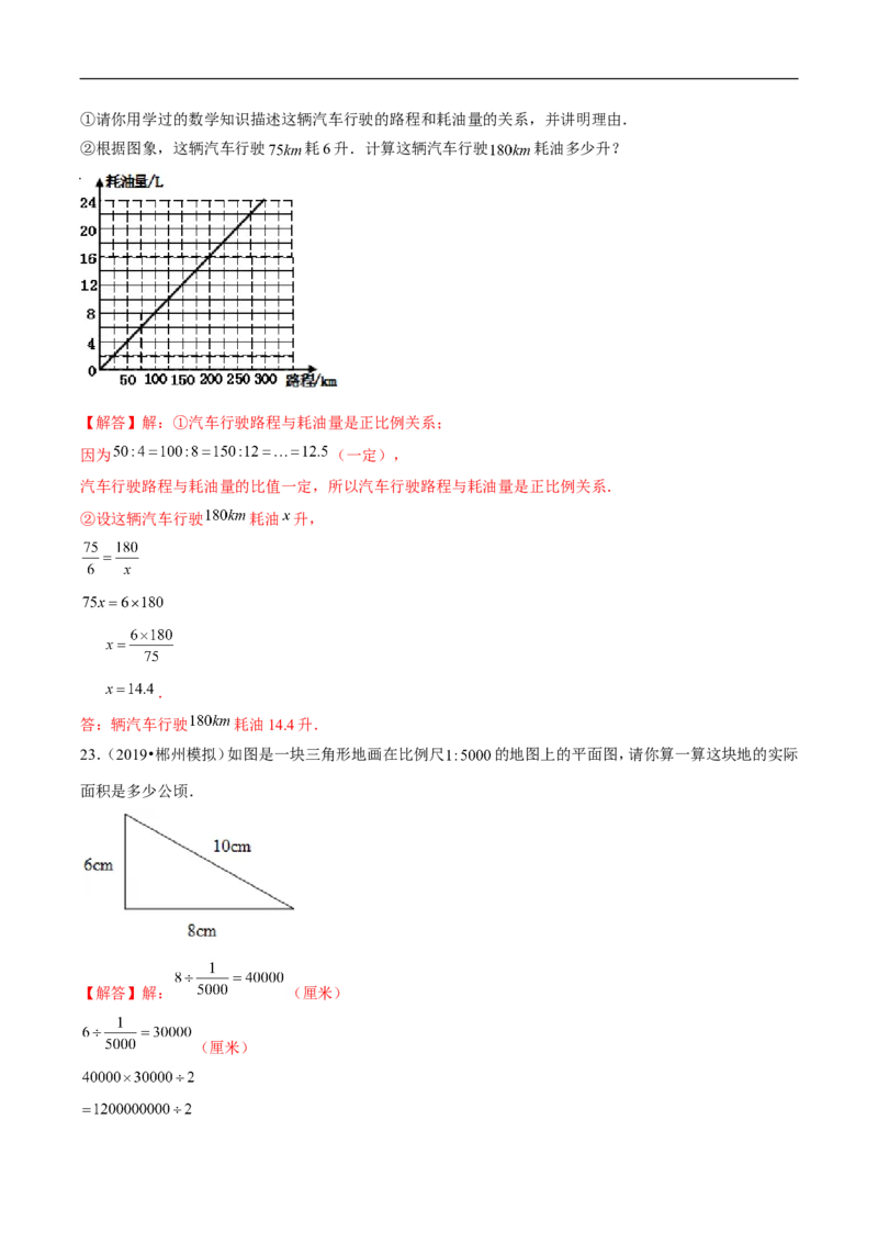 精品第四单元《正比例和反比例》期末备考讲义&mdash;六年级下册数学单元闯关（思维导图＋知识点精讲＋优选题训练）（解析版）北师大版_26春北师大版数学二下_19、赠送其它资料_旧版
