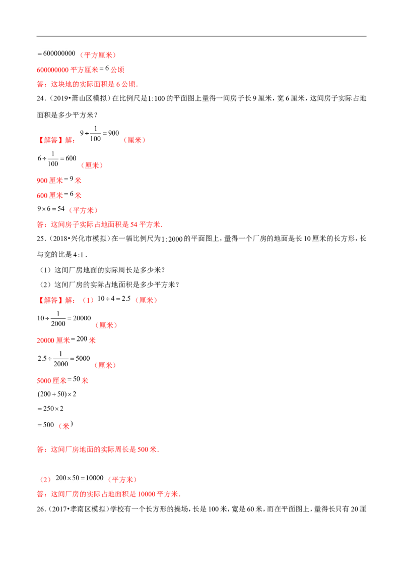 精品第四单元《正比例和反比例》期末备考讲义&mdash;六年级下册数学单元闯关（思维导图＋知识点精讲＋优选题训练）（解析版）北师大版_26春北师大版数学二下_19、赠送其它资料_旧版