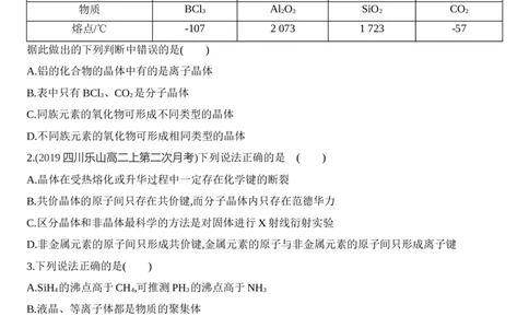 第三章晶体结构与性质达标检测练习新教材2020年秋人教版（2019）高中化学选择性必修2_高化_2025春-人教版高中化学_04新版高中化学选择性必修2_05习题试卷_同步练习