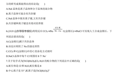 第三章晶体结构与性质达标检测练习新教材2020年秋人教版（2019）高中化学选择性必修2_高化_2025春-人教版高中化学_04新版高中化学选择性必修2_05习题试卷_同步练习