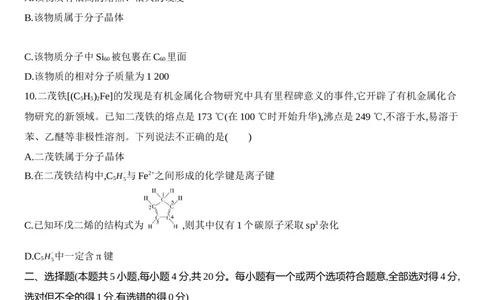 第三章晶体结构与性质达标检测练习新教材2020年秋人教版（2019）高中化学选择性必修2_高化_2025春-人教版高中化学_04新版高中化学选择性必修2_05习题试卷_同步练习