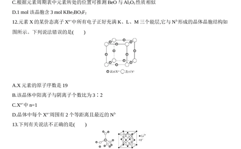 第三章晶体结构与性质达标检测练习新教材2020年秋人教版（2019）高中化学选择性必修2_高化_2025春-人教版高中化学_04新版高中化学选择性必修2_05习题试卷_同步练习