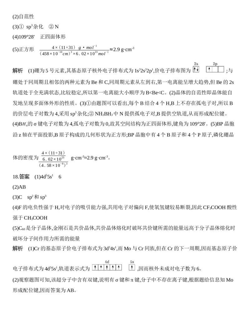 第三章晶体结构与性质达标检测练习新教材2020年秋人教版（2019）高中化学选择性必修2_高化_2025春-人教版高中化学_04新版高中化学选择性必修2_05习题试卷_同步练习