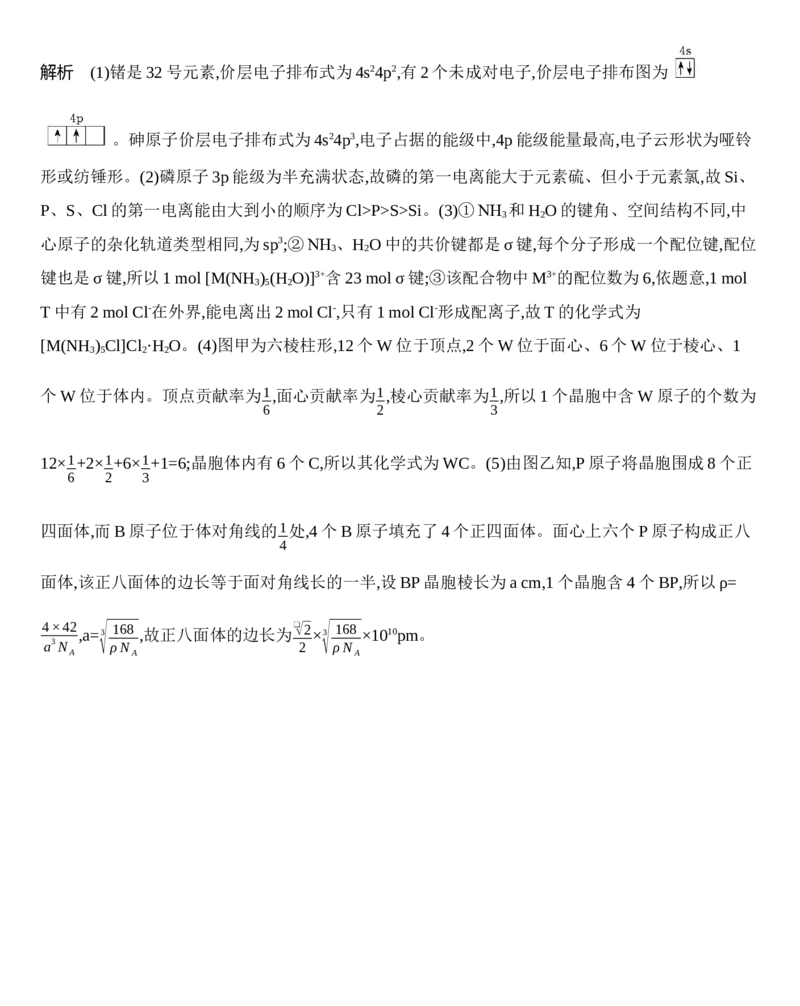 第三章晶体结构与性质达标检测练习新教材2020年秋人教版（2019）高中化学选择性必修2_高化_2025春-人教版高中化学_04新版高中化学选择性必修2_05习题试卷_同步练习