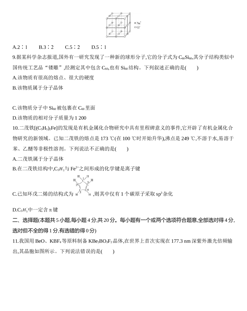 第三章晶体结构与性质达标检测练习新教材2020年秋人教版（2019）高中化学选择性必修2_高化_2025春-人教版高中化学_04新版高中化学选择性必修2_05习题试卷_同步练习