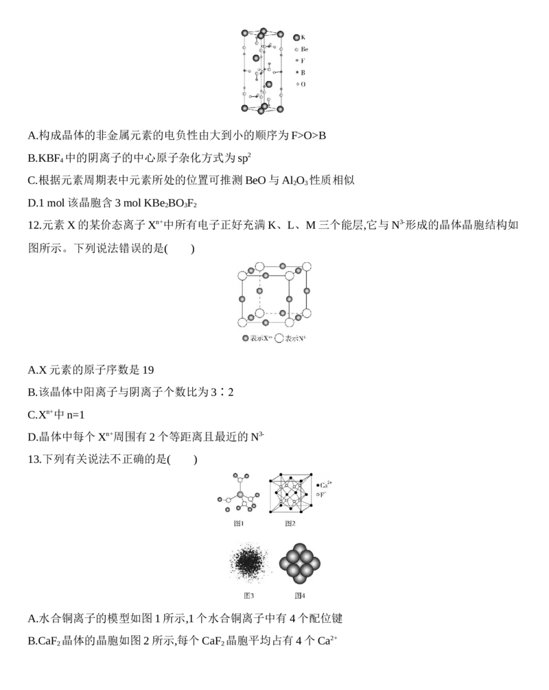 第三章晶体结构与性质达标检测练习新教材2020年秋人教版（2019）高中化学选择性必修2_高化_2025春-人教版高中化学_04新版高中化学选择性必修2_05习题试卷_同步练习