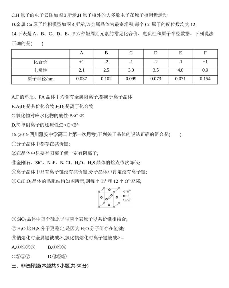 第三章晶体结构与性质达标检测练习新教材2020年秋人教版（2019）高中化学选择性必修2_高化_2025春-人教版高中化学_04新版高中化学选择性必修2_05习题试卷_同步练习