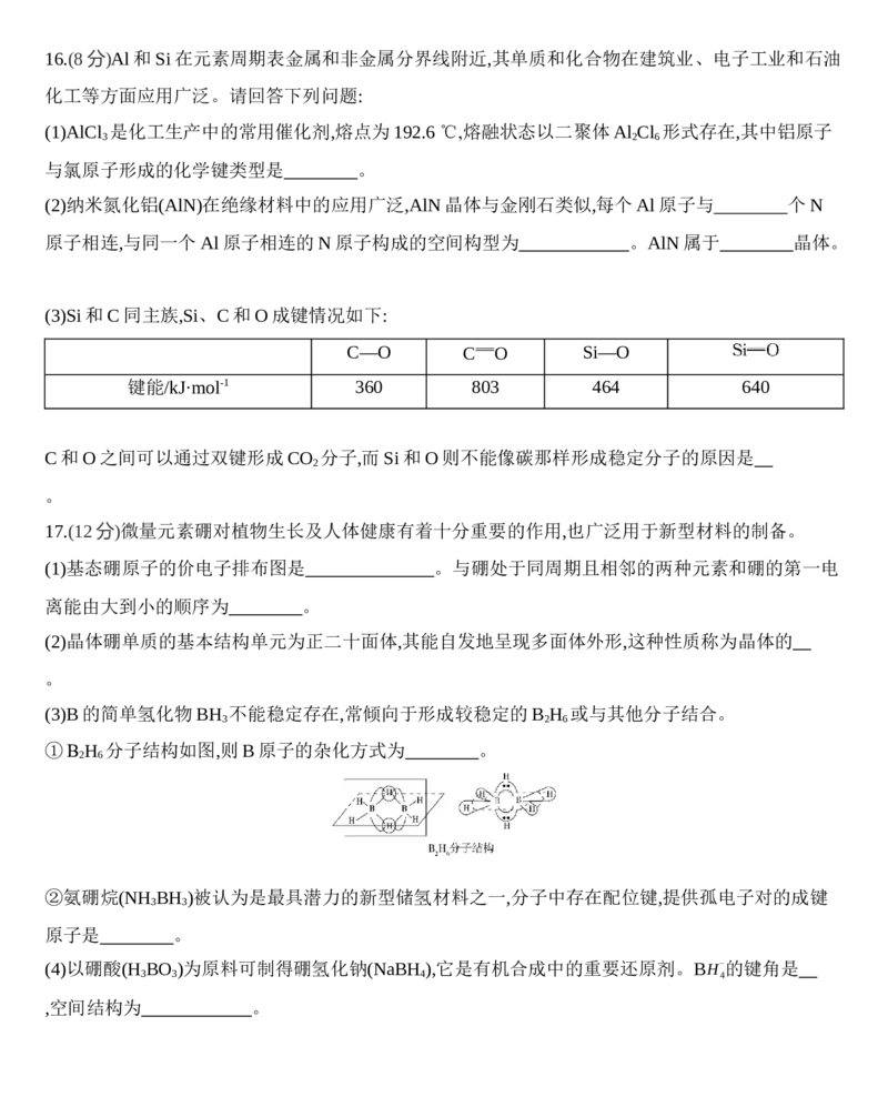 第三章晶体结构与性质达标检测练习新教材2020年秋人教版（2019）高中化学选择性必修2_高化_2025春-人教版高中化学_04新版高中化学选择性必修2_05习题试卷_同步练习