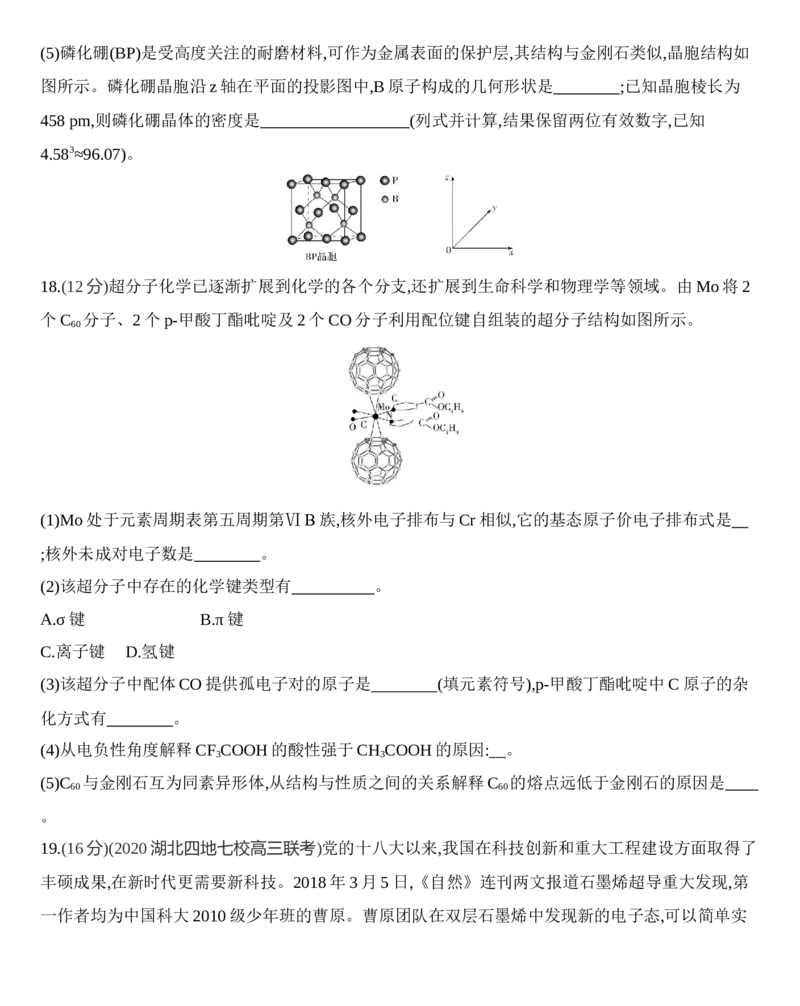第三章晶体结构与性质达标检测练习新教材2020年秋人教版（2019）高中化学选择性必修2_高化_2025春-人教版高中化学_04新版高中化学选择性必修2_05习题试卷_同步练习