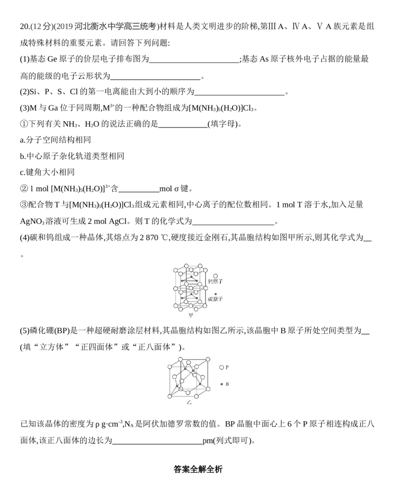 第三章晶体结构与性质达标检测练习新教材2020年秋人教版（2019）高中化学选择性必修2_高化_2025春-人教版高中化学_04新版高中化学选择性必修2_05习题试卷_同步练习