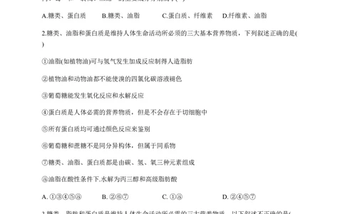 人教版（2019）化学选择性必修三4.1.1单糖的组成和分类_高化_2025春-人教版高中化学_05新版高中化学选择性必修3_5.练习_4.1糖类同步练习（4份，含解析）