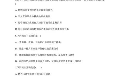 人教版（2019）化学选择性必修三4.1.1单糖的组成和分类_高化_2025春-人教版高中化学_05新版高中化学选择性必修3_5.练习_4.1糖类同步练习（4份，含解析）