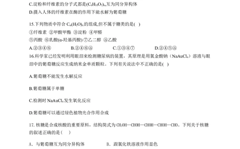 人教版（2019）化学选择性必修三4.1.1单糖的组成和分类_高化_2025春-人教版高中化学_05新版高中化学选择性必修3_5.练习_4.1糖类同步练习（4份，含解析）
