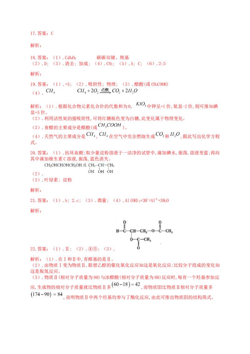 人教版（2019）化学选择性必修三4.1.1单糖的组成和分类_高化_2025春-人教版高中化学_05新版高中化学选择性必修3_5.练习_4.1糖类同步练习（4份，含解析）