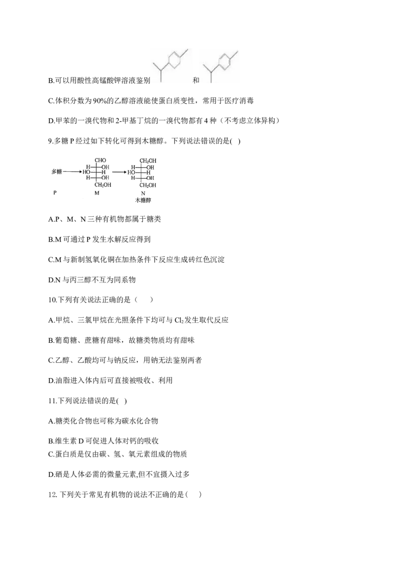 人教版（2019）化学选择性必修三4.1.1单糖的组成和分类_高化_2025春-人教版高中化学_05新版高中化学选择性必修3_5.练习_4.1糖类同步练习（4份，含解析）