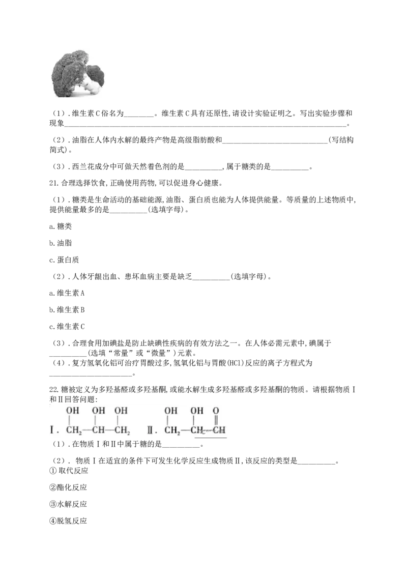人教版（2019）化学选择性必修三4.1.1单糖的组成和分类_高化_2025春-人教版高中化学_05新版高中化学选择性必修3_5.练习_4.1糖类同步练习（4份，含解析）
