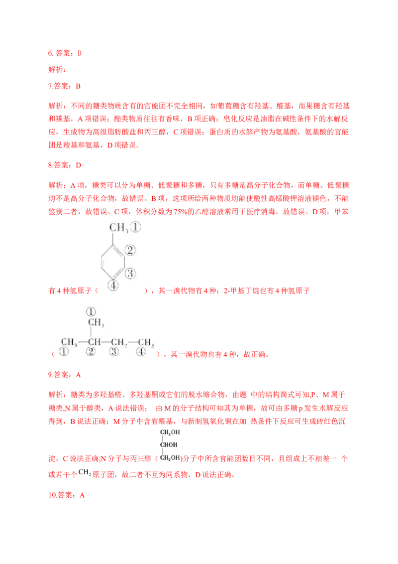 人教版（2019）化学选择性必修三4.1.1单糖的组成和分类_高化_2025春-人教版高中化学_05新版高中化学选择性必修3_5.练习_4.1糖类同步练习（4份，含解析）