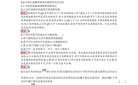 2018届中考化学（人教版）总复习综合模拟测试三_初中化学_01.人教版初中化学_07.初中化学中考总复习_2018届中考化学（人教版）总复习综合模拟测试（3份打包）