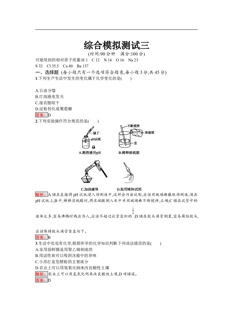 2018届中考化学（人教版）总复习综合模拟测试三_初中化学_01.人教版初中化学_07.初中化学中考总复习_2018届中考化学（人教版）总复习综合模拟测试（3份打包）