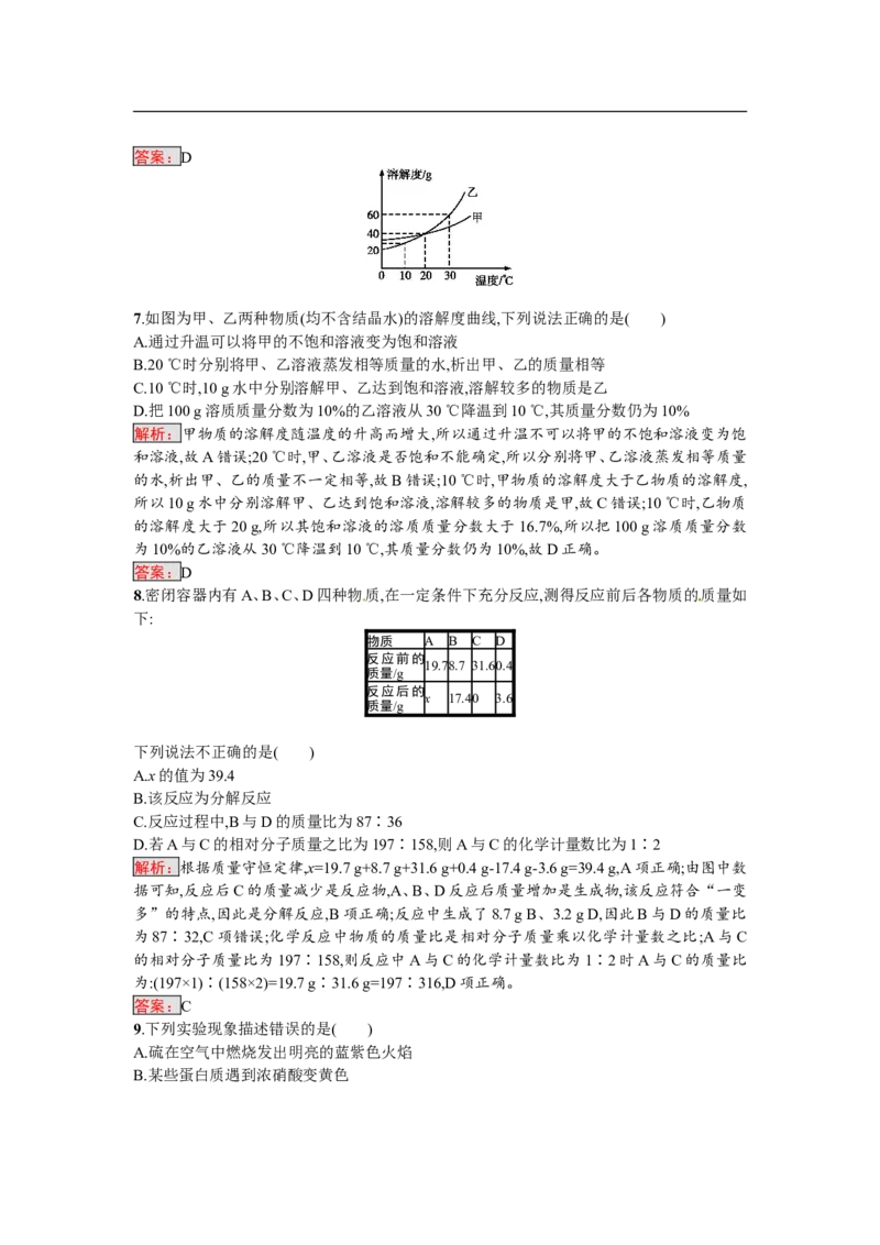 2018届中考化学（人教版）总复习综合模拟测试三_初中化学_01.人教版初中化学_07.初中化学中考总复习_2018届中考化学（人教版）总复习综合模拟测试（3份打包）
