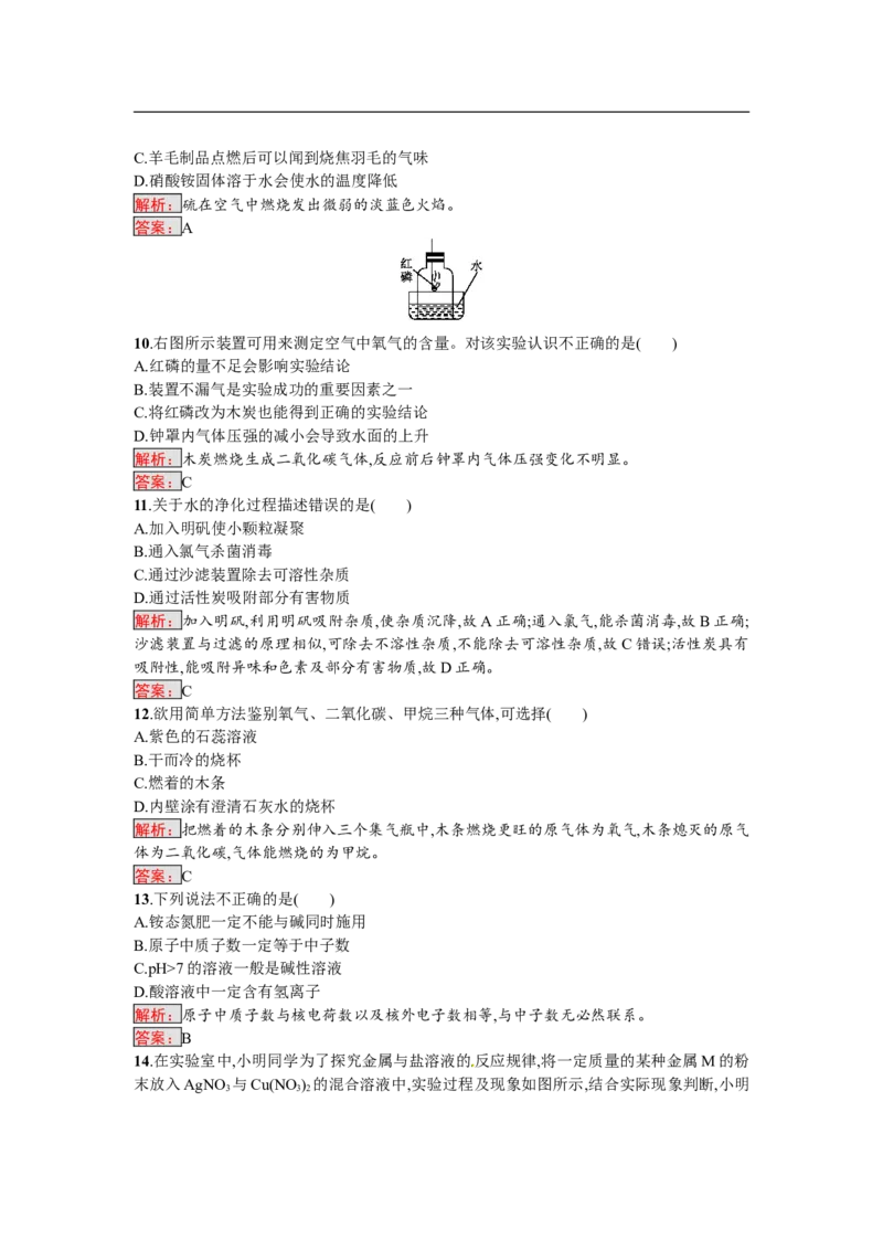 2018届中考化学（人教版）总复习综合模拟测试三_初中化学_01.人教版初中化学_07.初中化学中考总复习_2018届中考化学（人教版）总复习综合模拟测试（3份打包）