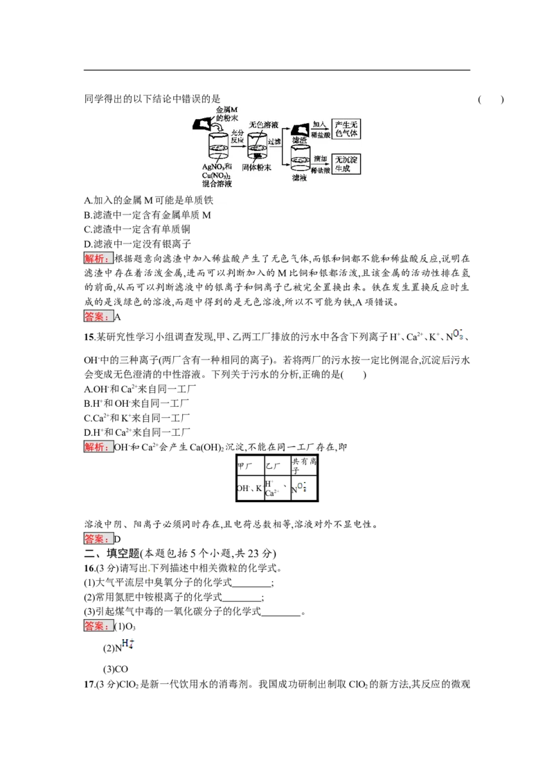2018届中考化学（人教版）总复习综合模拟测试三_初中化学_01.人教版初中化学_07.初中化学中考总复习_2018届中考化学（人教版）总复习综合模拟测试（3份打包）