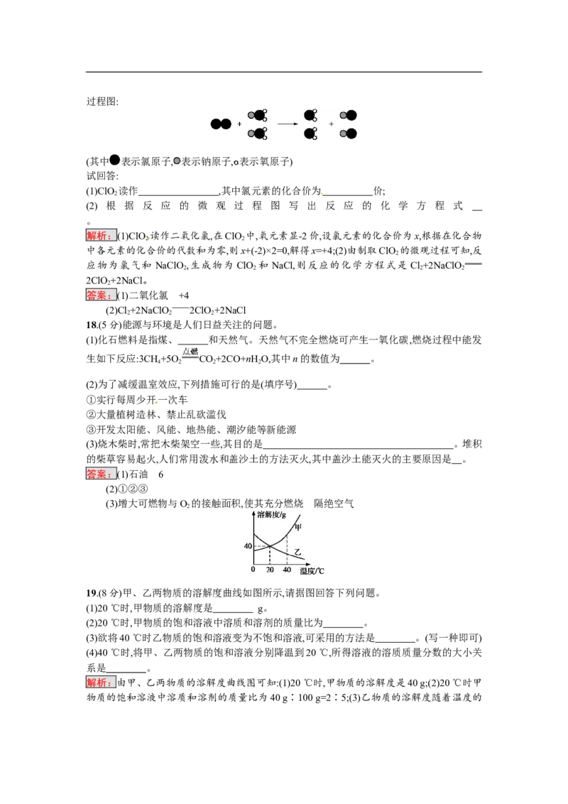 2018届中考化学（人教版）总复习综合模拟测试三_初中化学_01.人教版初中化学_07.初中化学中考总复习_2018届中考化学（人教版）总复习综合模拟测试（3份打包）