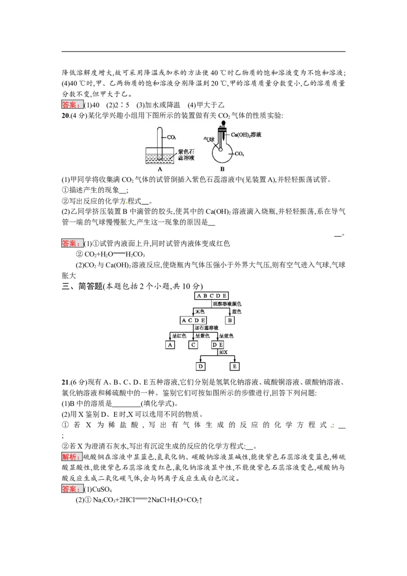 2018届中考化学（人教版）总复习综合模拟测试三_初中化学_01.人教版初中化学_07.初中化学中考总复习_2018届中考化学（人教版）总复习综合模拟测试（3份打包）