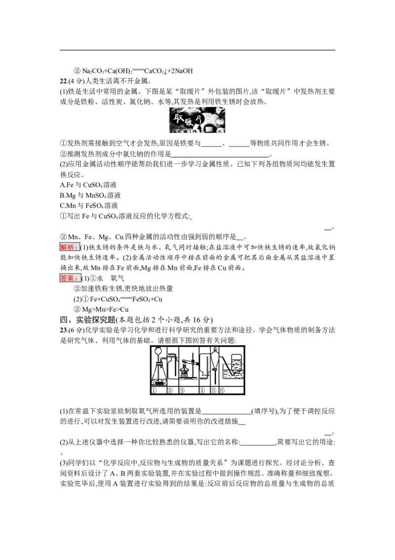 2018届中考化学（人教版）总复习综合模拟测试三_初中化学_01.人教版初中化学_07.初中化学中考总复习_2018届中考化学（人教版）总复习综合模拟测试（3份打包）