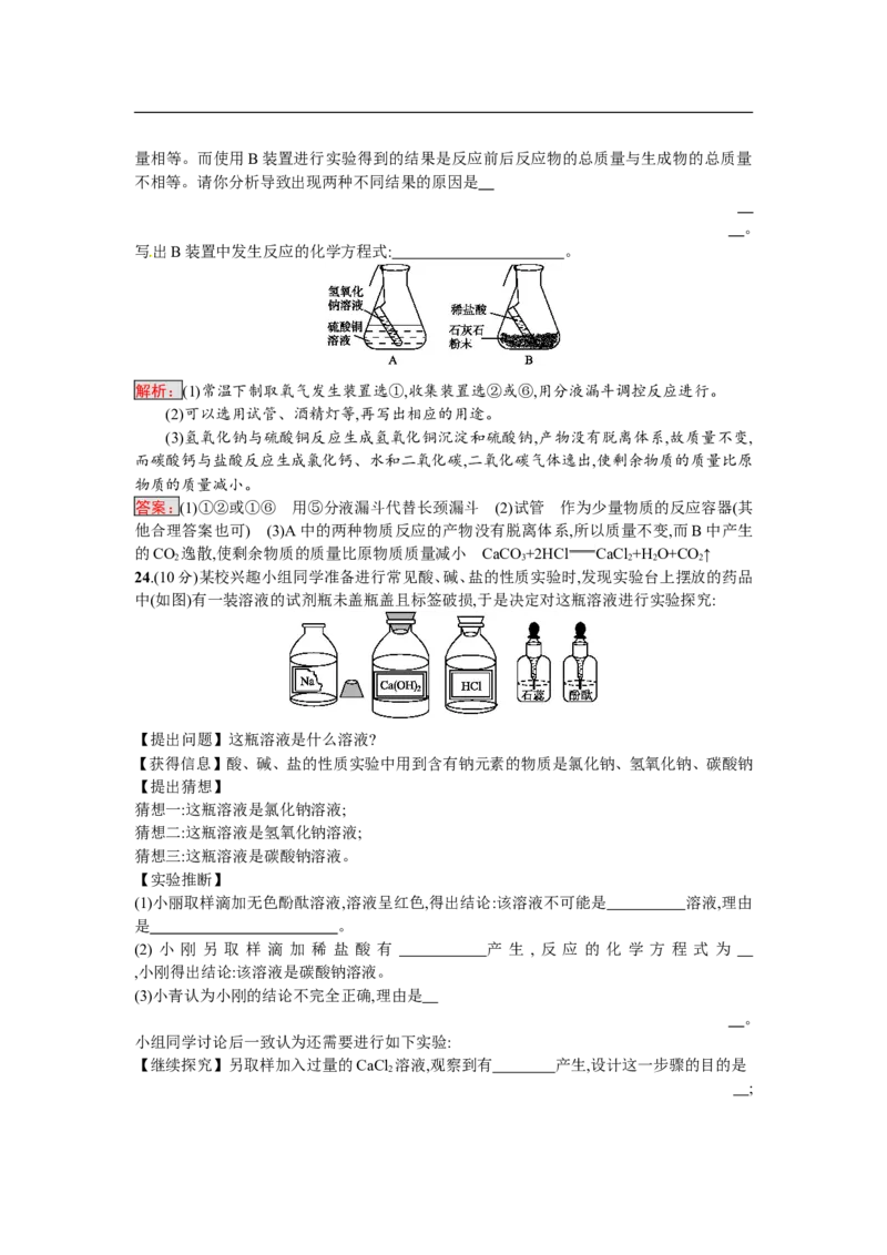 2018届中考化学（人教版）总复习综合模拟测试三_初中化学_01.人教版初中化学_07.初中化学中考总复习_2018届中考化学（人教版）总复习综合模拟测试（3份打包）