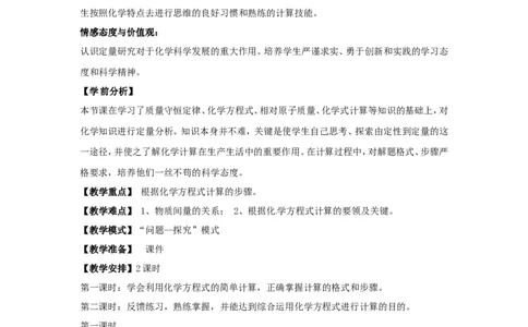 九年级化学上册-第五单元-课题3-利用化学方程式的简单计算教案2(新版)新人教版_初中化学_01.人教版初中化学_01.初中化学课件PPT--教案--试题_初中化学&mdash;课件&mdash;教案&mdash;试题-推荐