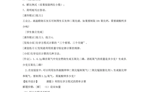 九年级化学上册-第五单元-课题3-利用化学方程式的简单计算教案2(新版)新人教版_初中化学_01.人教版初中化学_01.初中化学课件PPT--教案--试题_初中化学&mdash;课件&mdash;教案&mdash;试题-推荐
