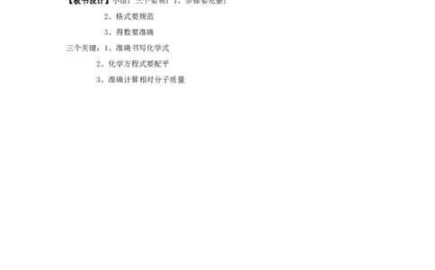 九年级化学上册-第五单元-课题3-利用化学方程式的简单计算教案2(新版)新人教版_初中化学_01.人教版初中化学_01.初中化学课件PPT--教案--试题_初中化学&mdash;课件&mdash;教案&mdash;试题-推荐