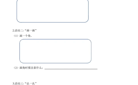 第六单元第1课时认识角(1)（学习任务单）-（北师大版）_26春北师大版数学二下_19、赠送其它资料_二年级数学下册（北师大版）_旧版_二年级数学下册（北师大版）_学习任务单