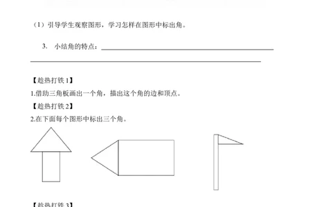第六单元第1课时认识角(1)（学习任务单）-（北师大版）_26春北师大版数学二下_19、赠送其它资料_二年级数学下册（北师大版）_旧版_二年级数学下册（北师大版）_学习任务单