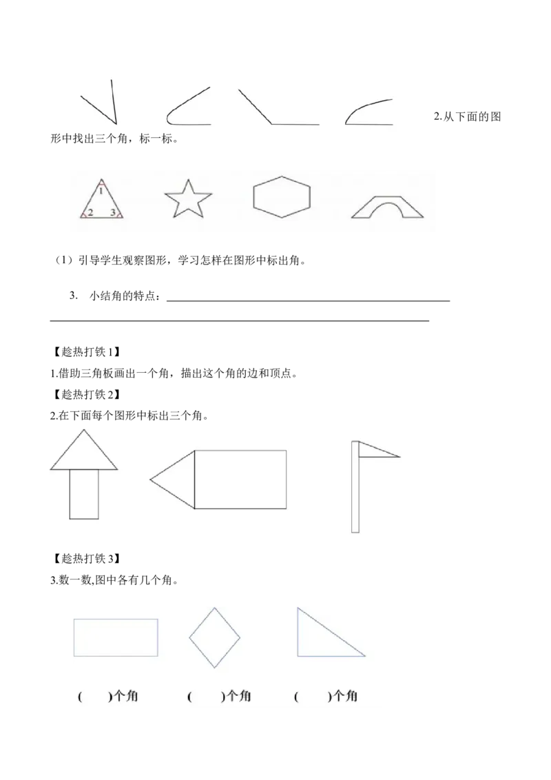 第六单元第1课时认识角(1)（学习任务单）-（北师大版）_26春北师大版数学二下_19、赠送其它资料_二年级数学下册（北师大版）_旧版_二年级数学下册（北师大版）_学习任务单
