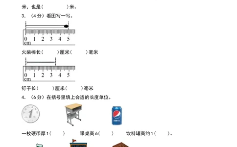 第四单元测量（专项训练）-（学生版）（北师大版）_26春北师大版数学二下_19、赠送其它资料_二年级数学下册（北师大版）_旧版_二年级数学下册（北师大版）_期末总复习-K157