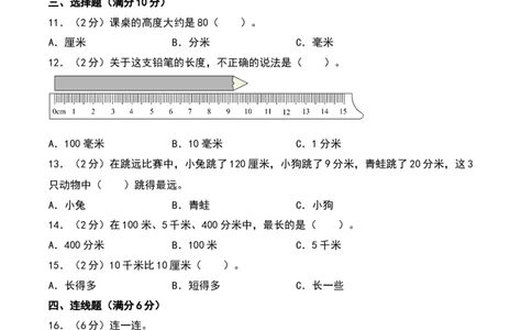 第四单元测量（专项训练）-（学生版）（北师大版）_26春北师大版数学二下_19、赠送其它资料_二年级数学下册（北师大版）_旧版_二年级数学下册（北师大版）_期末总复习-K157