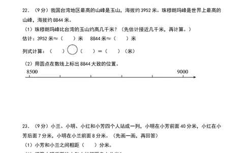 第四单元测量（专项训练）-（学生版）（北师大版）_26春北师大版数学二下_19、赠送其它资料_二年级数学下册（北师大版）_旧版_二年级数学下册（北师大版）_期末总复习-K157