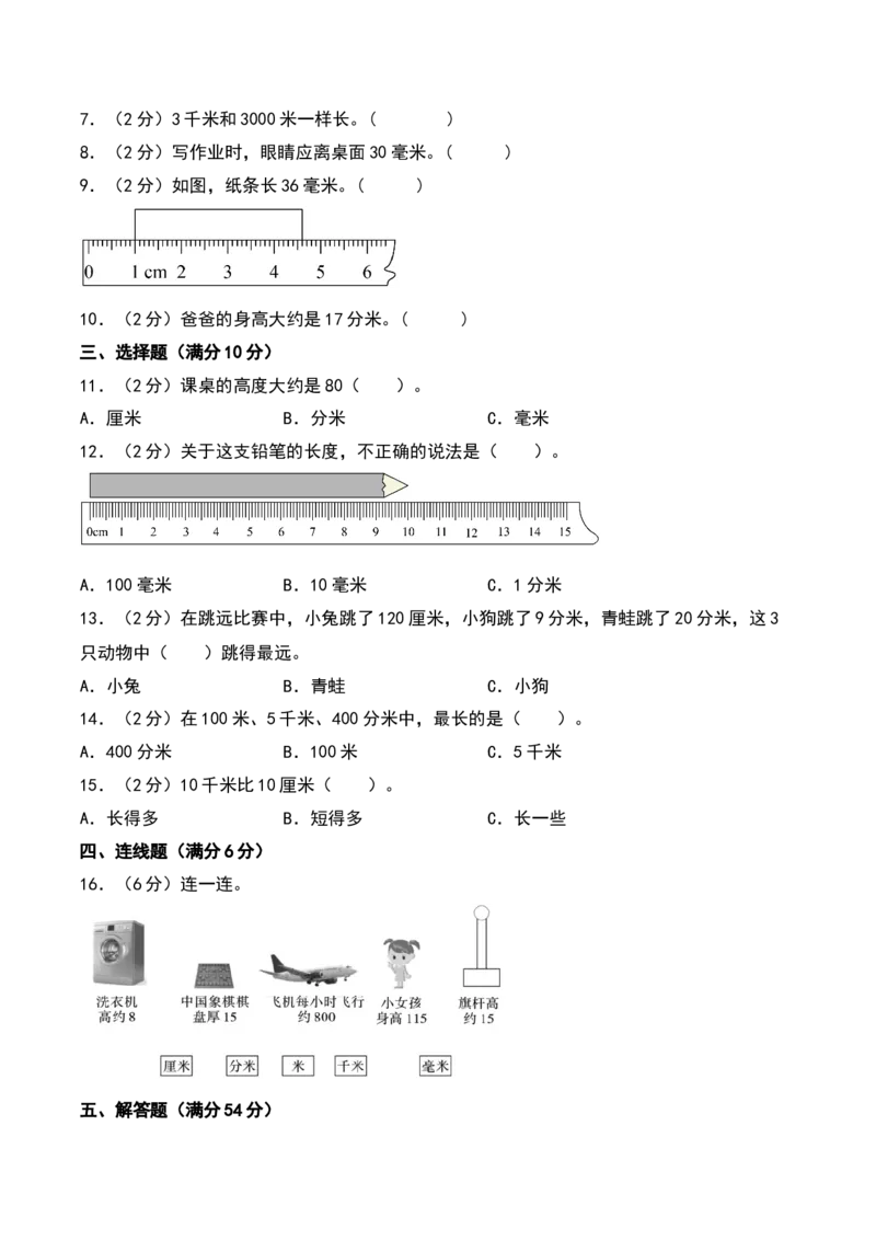第四单元测量（专项训练）-（学生版）（北师大版）_26春北师大版数学二下_19、赠送其它资料_二年级数学下册（北师大版）_旧版_二年级数学下册（北师大版）_期末总复习-K157