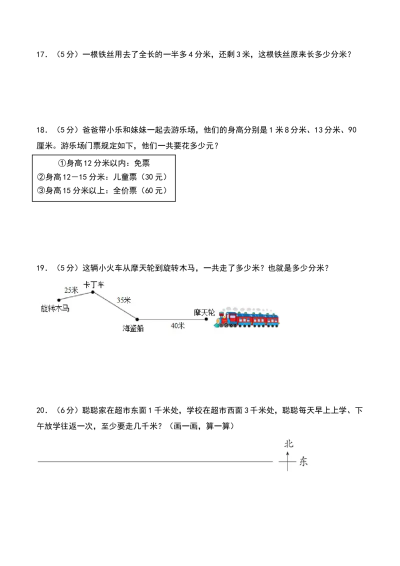 第四单元测量（专项训练）-（学生版）（北师大版）_26春北师大版数学二下_19、赠送其它资料_二年级数学下册（北师大版）_旧版_二年级数学下册（北师大版）_期末总复习-K157