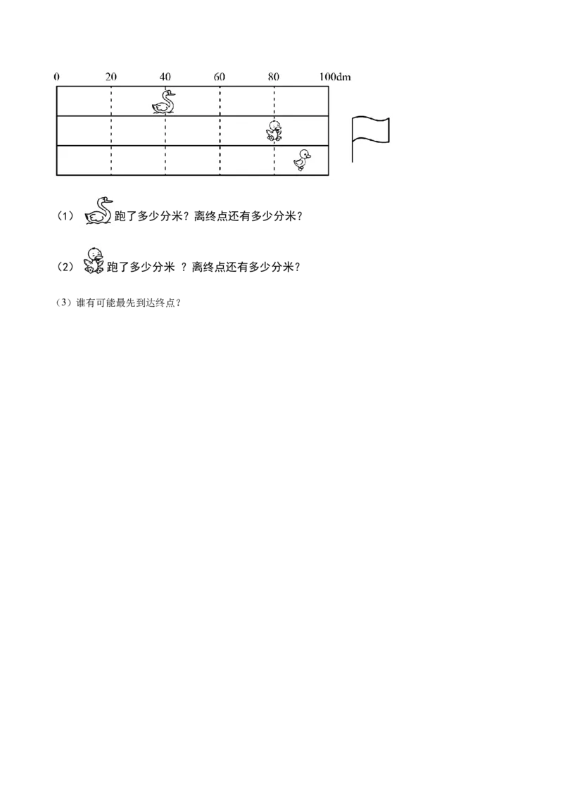 第四单元测量（专项训练）-（学生版）（北师大版）_26春北师大版数学二下_19、赠送其它资料_二年级数学下册（北师大版）_旧版_二年级数学下册（北师大版）_期末总复习-K157