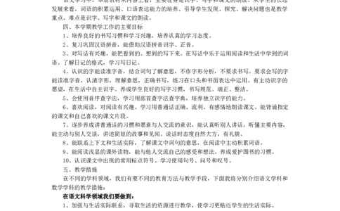 语文-教学计划4_26春北师大版数学二下_19、赠送其它资料_旧版_第1套：北师大版数学2下_教师工作包（赠送）_教学计划_教学计划_语文-教学计划