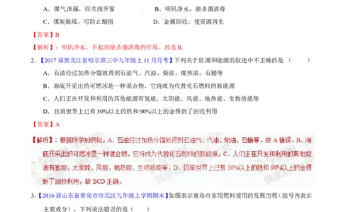 专题16化学与能源（测）-备战2017年中考化学二轮复习讲练测（解析版）_初中化学_01.人教版初中化学_07.初中化学中考总复习_备战2017年中考化学二轮复习讲练测（测）全套打包