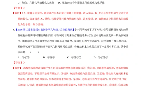 专题16化学与能源（测）-备战2017年中考化学二轮复习讲练测（解析版）_初中化学_01.人教版初中化学_07.初中化学中考总复习_备战2017年中考化学二轮复习讲练测（测）全套打包