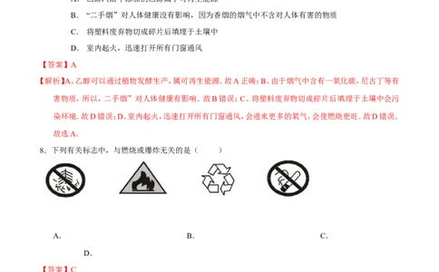 专题16化学与能源（测）-备战2017年中考化学二轮复习讲练测（解析版）_初中化学_01.人教版初中化学_07.初中化学中考总复习_备战2017年中考化学二轮复习讲练测（测）全套打包