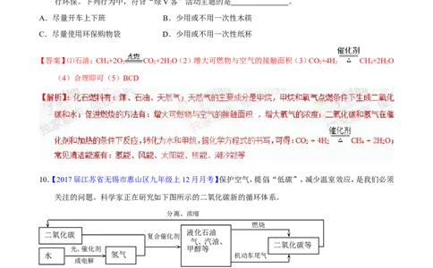 专题16化学与能源（测）-备战2017年中考化学二轮复习讲练测（解析版）_初中化学_01.人教版初中化学_07.初中化学中考总复习_备战2017年中考化学二轮复习讲练测（测）全套打包